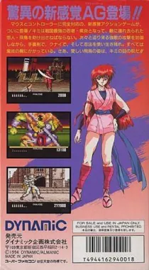 Shien - The Blade Chaser (Japan) box cover back